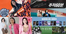 'Jeune réalisateur Kim Yeon-kyung' · 'Juge Lee Han-young' · 'Nos balades' récompensés… les 30 œuvres du Korea Broadcasting Awards dévoilées