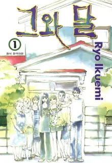 [Sách tranh của Seong Chan-eol] Chân dung một đại gia đình gần mà xa trong 「Anh và Mặt Trăng」