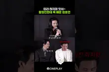 정호연 칭찬 모르쇠하는 황정민ㅋㅋㅋ #호프 #hope