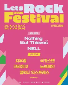 'LetsRockフェスティバル'20周年　ジャウリム、ネル、グクカステンが登場