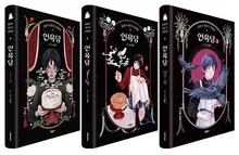 'ヨモクダン'が米コミック界の『オスカー』を突破…韓国マンガ初のアイスナー賞受賞