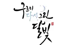 Đề xuất kỷ niệm 10 năm của Park Bo-gum… Nhóm 5 diễn viên “Gurumi” tụ họp, cùng nhau làm chương trình du lịch