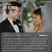 First Reactions to 〈The Drama〉: Cineplay Critic Gives It 3½ Stars