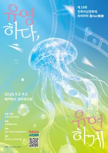 Liên hoan phim nữ Jeonbuk ra mắt 10 tác phẩm, trong đó có 'Namtaeryeong'… cuộc nổi dậy của những phụ nữ thầm lặng