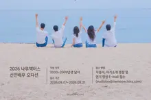 Namoo Actors tìm kiếm “Park Eun-bin thứ hai”… quyền lợi đặc biệt dành cho ứng viên đỗ năm 2026 là gì