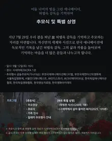 Se estrena el último filme de Heo Bum-wook, «El cerdo que regresó con vida de la fiebre aftosa»: proyección especial el 12 de octubre en el Archivo Cinematográfico de Corea