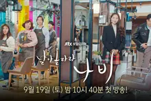 Kim Hyang-gi vào vai thợ làm tóc trong teaser phim cuối tuần mới của JTBC 《Nal-a-ol-la-ra Nabi》
