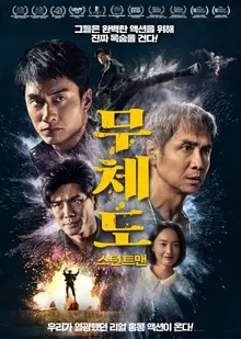For the Revival of Hong Kong Action Cinema! 14 Press Stills Released for 'Muchedo: Stuntman'