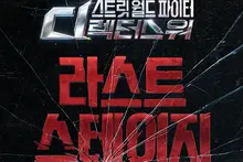 Tving Original ‘SDW Last Stage: 24H’ ra mắt ngày 12, tìm ra biên đạo cuối cùng