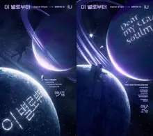 IU announces surprise new release after health setback, teases dual title tracks for 'From This Star'