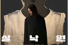 ‘Địa đàng đã mất’ của Yeon Sang-ho: cú ngoặt từ người con mất tích 9 năm… ra mắt đầu tiên tại châu Á ở Liên hoan phim quốc tế Busan