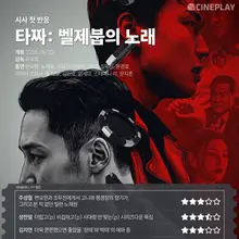 [Premières réactions] « Tazza : Le chant de Belzébub » vu par les journalistes de Cineplay
