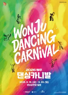 Wonju Dancing Carnival opens on 18th with 122 teams, including Norazo, 1MILLION and Koyote