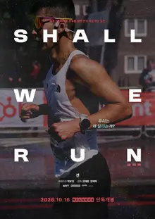 Sức ảnh hưởng của Sean: phim tài liệu 'Shall We Run' quyên góp 290 triệu won… Phép màu 295 km do Park Bo-gum kể lại, dành cho các runner!