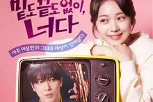 정용화 '밑도 끝도 없이, 너다' 포착… 키스신 거부한 톱스타의 반전