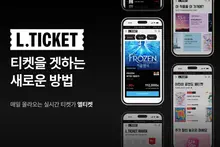 대홍기획 예매 할인 플랫폼 '엘티켓' 론칭…'겨울왕국' 타임 특가 포착