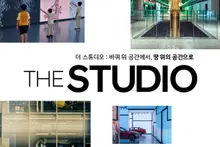 Los 12 años de secretos de «The Studio», de Hyundai Motorstudio, llegan al cine: por qué atrae a 1,3 millones de visitantes al año