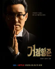 SBS推出張恆俊談話綜藝《巨匠張恆俊》　下月15日首播…反轉試鏡邀請頂級明星