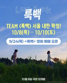 Phim ‘Look Back’: đạo diễn Hirokazu Kore-eda cùng Natsuki Deguchi và Aju Makita xác nhận đến Seoul ngày 8-10