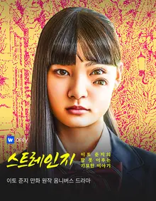 이토 준지 단편 실사화한 옴니버스 시리즈 '스트레인지', 오늘 웨이브 공개