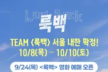 영화 ‘룩백’, 고레에다 히로카즈 감독·데구치 나츠키·마키타 아쥬 10월 8일 서울 내한 확정