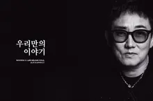 이승철·우즈, 40주년 세대 초월 듀엣…'우리만의 이야기' 30일 발매