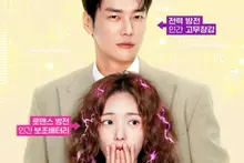 '나를 충전해줘', 김영광X채수빈의 찌릿짜릿 충전 빙자 로맨스… 포스터·예고편 공개