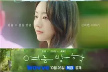 진영·조이현 '여름방학' 청춘 로맨스… 내달 26일 펼쳐질 18세 반전 로맨스