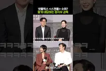 스캔들 수위 대답에 빵터진 배우들ㅋㅋㅋ #손예진 #지창욱 #넷플릭스