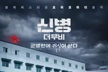 リュ・ギョンス×TWICEジョンヨン、映画「新兵 ザ・ムービー：軍病院に幽霊が住んでいる」今冬公開決定！