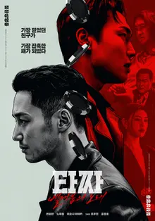 'Tazza: Song of Belzebub' Tops 1 Million in 8 Days With Twist-Filled Revenge
