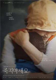 Kim Hye-ja: “Hãy sử dụng tôi”… “Đừng chết” phát sóng trên SBS ngày 4, lên Netflix ngày 5