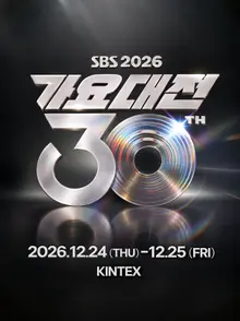 El «Gayo Daejeon 2026» de SBS se celebrará durante dos días por primera vez en sus 30 años y reunirá a las leyendas del K-pop en Navidad