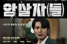 「失望だ」映画『暗殺者（たち）』出演者への無差別な非難、歴史的仮説が招いた痛ましい魔女狩り