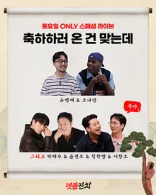 «¡Netflix Corea cumple 10 años! ¡Menudo Netflix!»: «Fiesta Netflix», anuncia nuevos programas y la apertura de la segunda ronda de venta de entradas