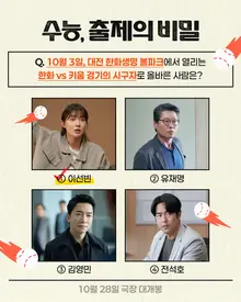 Lee Sun-bin, porte-bonheur des Hanwha Eagles, lancera la première balle avant de rejoindre le Festival international du film de Busan