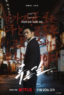 «Blue Road»: Son Suk-ku y Nagayama Eita, un thriller policial de cooperación entre Corea del Sur y Japón que se estrena el 20 de noviembre