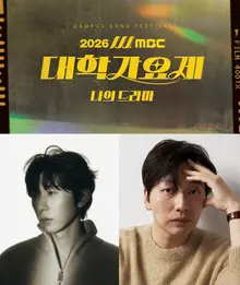 Lee Dong-hwi, Code Kunst tapped to host '2026 MBC College Song Festival' as 10 teams face off on 31