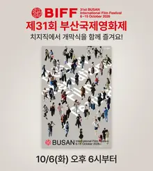 Naver's Chzzk to livestream Busan International Film Festival ceremonies, offer 4,000 won in points