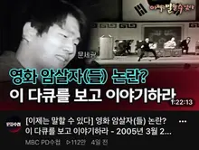 Joo Sung-chul's Locker: What's Wrong With Talking About 'Assassins' and the Missing Bullet?