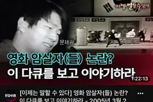 [Le casier de Joo Sung-chul] « Les Assassins » : quel mal y a-t-il à parler de la balle disparue ?