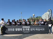 チョン・ジヨン監督ら韓国映画人一同、釜山・海雲台で緊急記者会見「映画を政争の道具にするな」