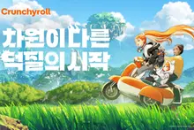 Crunchyroll, numéro un mondial de l’animation, lance son premier service officiel en Corée du Sud… « Demon Slayer », « Tower of God » et bien d’autres pour 9 900 won par mois