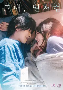 Japan Bookstore Award-winning 'You, Like a Star' stars Yokohama and Hirose; Korean fan event set for 19th