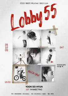 尹度鉉出道以來首場個人「粉絲見面會」…12月5日舉辦「Lobby 55」