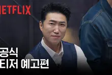 Netflix : 《The Devil’s Plan: Dead Again》 arrive le 10 novembre, affiche principale et teaser dévoilés