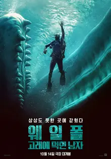 [New Film] 'Whalefall: The Man Swallowed by a Whale' — Inside a 60-Ton Sperm Whale, a 60-Minute Fight for Survival