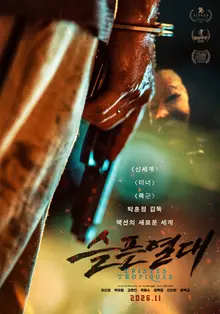 [Cine] Park Hoon-jung estrena «Trópicos tristes» el próximo día 25, una historia de supervivencia brutal que atesora el Cuervo de Plata
