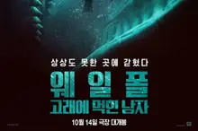 [Nouveau film] « Whalefall : L’homme avalé par une baleine », à l’intérieur d’un cachalot de 60 tonnes… 60 minutes d’oxygène pour survivre