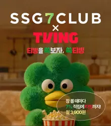 SSG.com : les abonnés de l’offre SSG 7 Club avec TVING triplent, avec un taux de rétention de 92 %